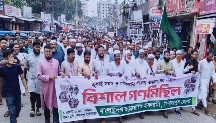 জুলাই সনদ বাস্তবায়নের দাবিতে দিনাজপুরে জামায়াতের সমাবেশ