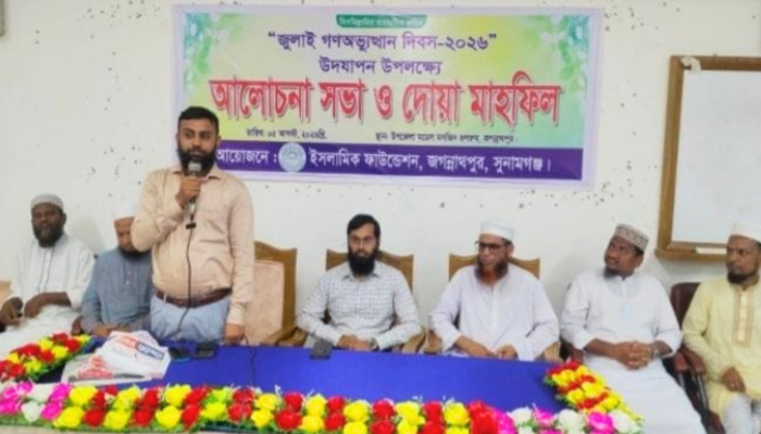 জগন্নাথপুরে ইসলামিক ফাউন্ডেশনের উদ্যোগে জুলাই গণ-অভ্যুত্থান দিবস পালন