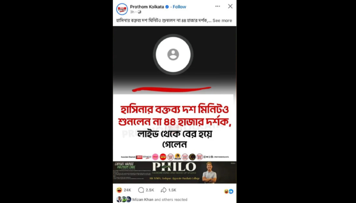 খুনি হাসিনার বক্তব্য ১০ মিনিটও শুনলেন না ৪৪ হাজার দর্শক, বের হয়ে গেলেন লাইভ থেকে