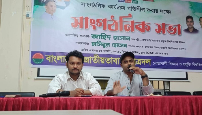 নোবিপ্রবি ছাত্রদলের সাংগঠনিক সভায় দুই-তৃতীয়াংশ নেতার অনুপস্থিতি