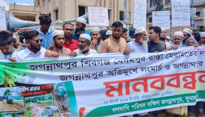 জগন্নাথপুর-শিবগঞ্জ-বেগমপুর সড়ক সংস্কারের দাবিতে মানববন্ধন
