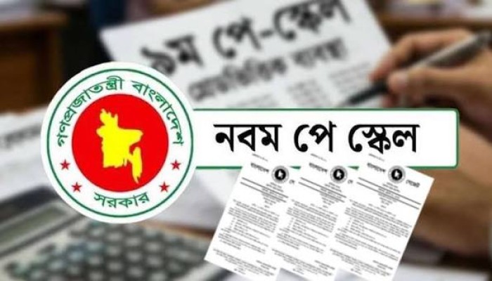 মন্ত্রিসভায় উঠছে নতুন বেতনকাঠামোর প্রস্তাব, সর্বনিম্ন মূল বেতন হতে পারে ২০ হাজার
