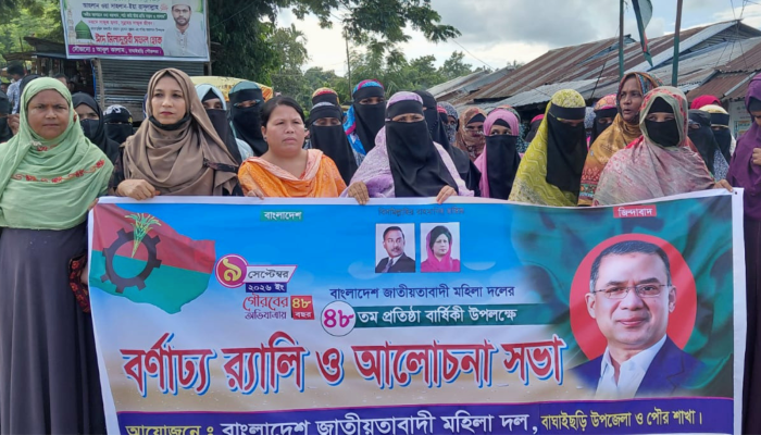 বাঘাইছড়িতে মহিলা দলের ৪৮তম প্রতিষ্ঠাবার্ষিকী পালিত, বর্ণাঢ্য র‍্যালি