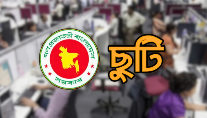 সরকারি চাকরিজীবীদের টানা ৫ দিন ছুটির সুযোগ, কীভাবে পাবেন