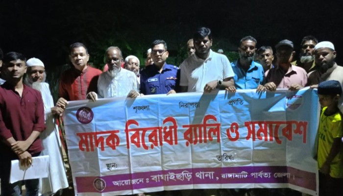 বাঘাইছড়ির ইমামপাড়ায় মাদকবিরোধী র‍্যালি ও আলোচনা সভা