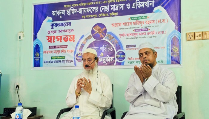 দেবিদ্বারে মাদ্রাসার পরিচিতি ও আলোচনা সভা, শেষে বিশেষ মোনাজাত